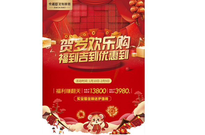 春節不打烊，卡諾亞“賀歲歡樂購”千城千店火熱進行中