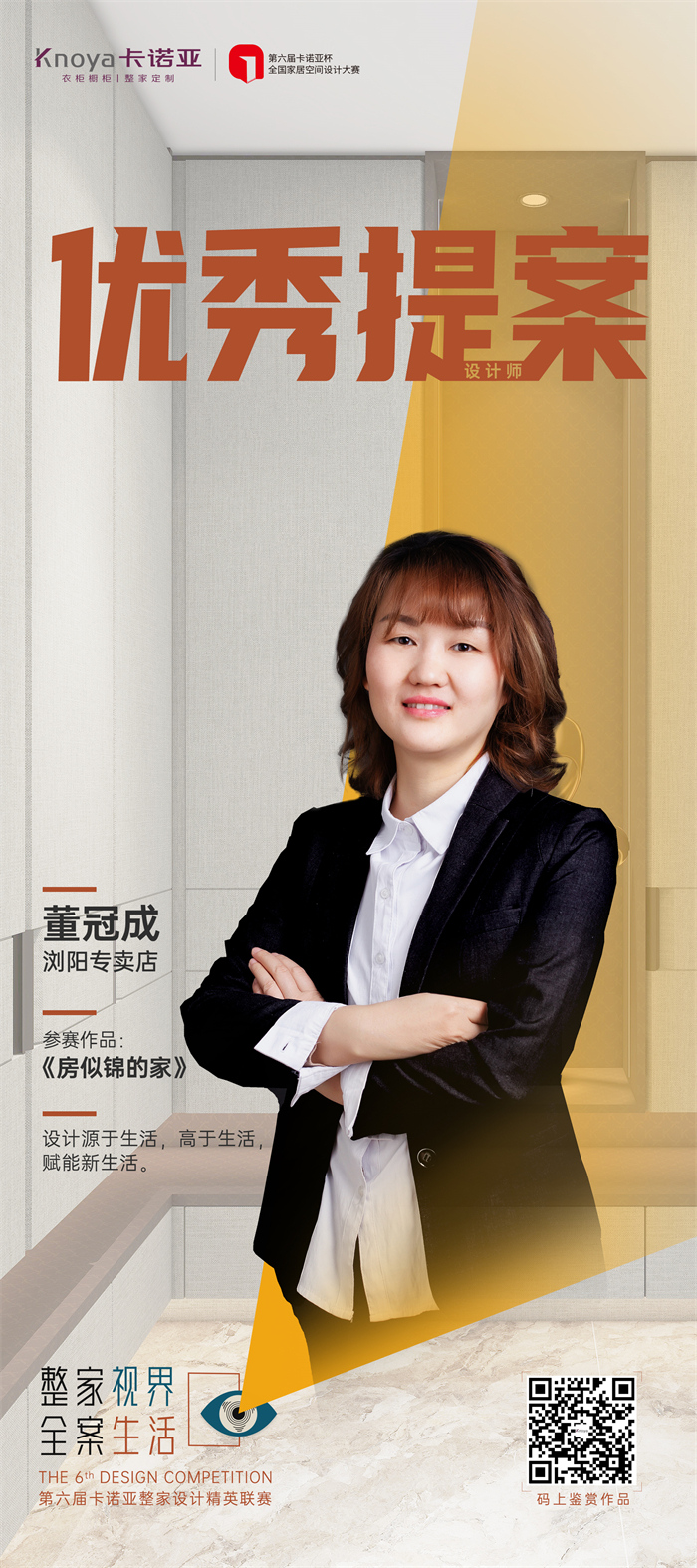 卡諾亞設計師董冠成：實用美、理性美&自然美