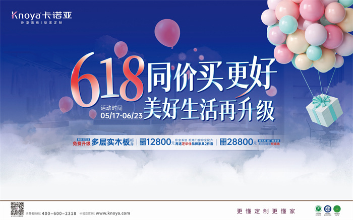 卡諾亞免費(fèi)升級多層實(shí)木板，618同價買更好