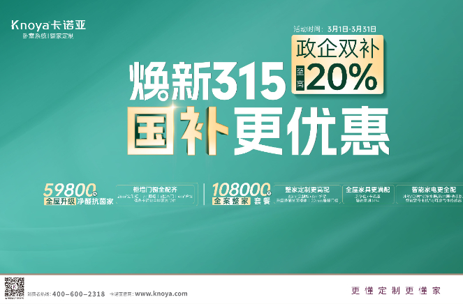 煥新315，國補(bǔ)更優(yōu)惠，至高立減20%